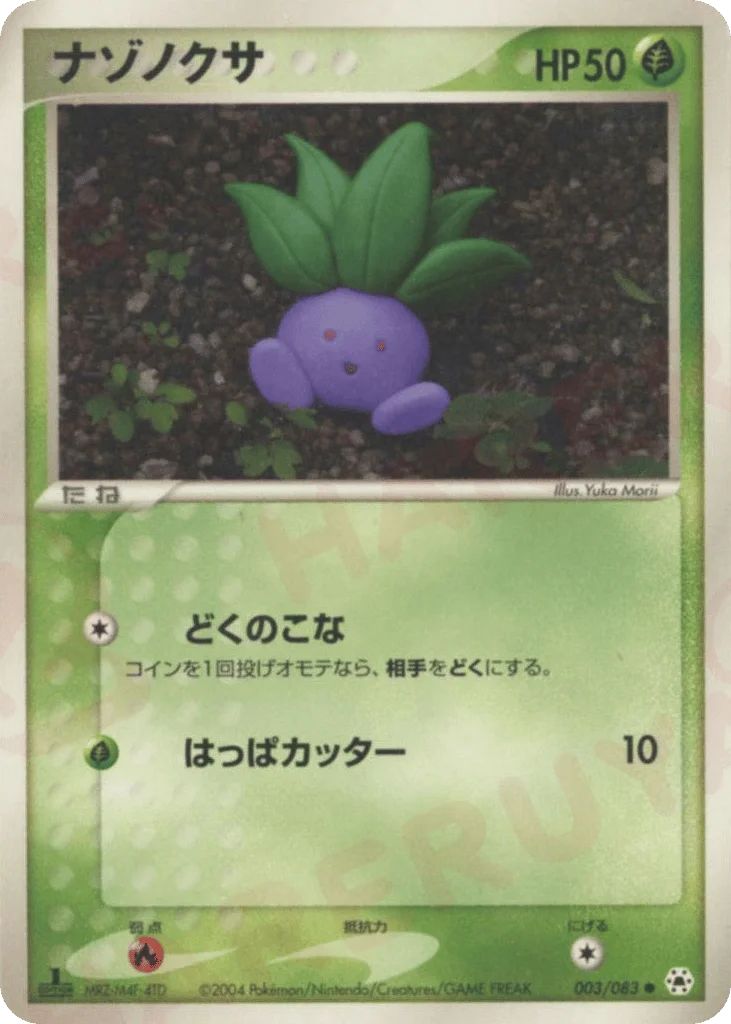 Oddish · Undone Seal
