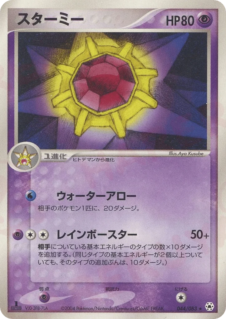 Starmie · Undone Seal