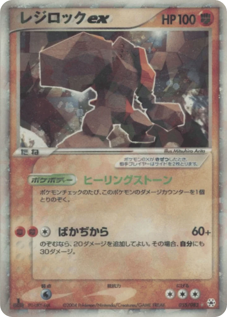 Regirock ex · Undone Seal
