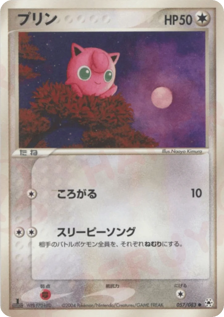 Jigglypuff · Undone Seal