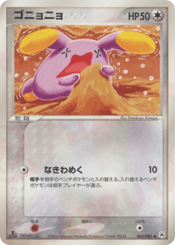 Whismur · Undone Seal