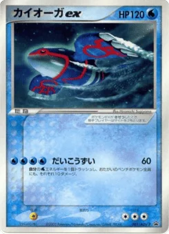 カイオーガex