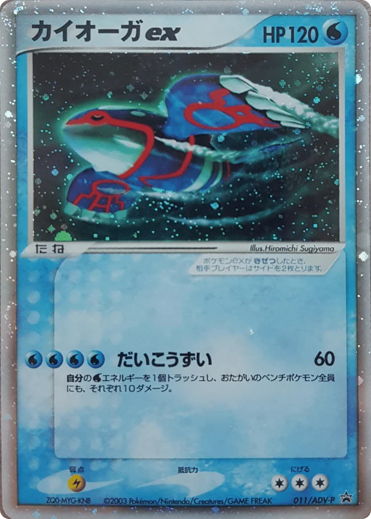 Kyogre EX · ADV Promos