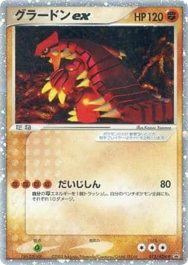Groudon EX · ADV Promos