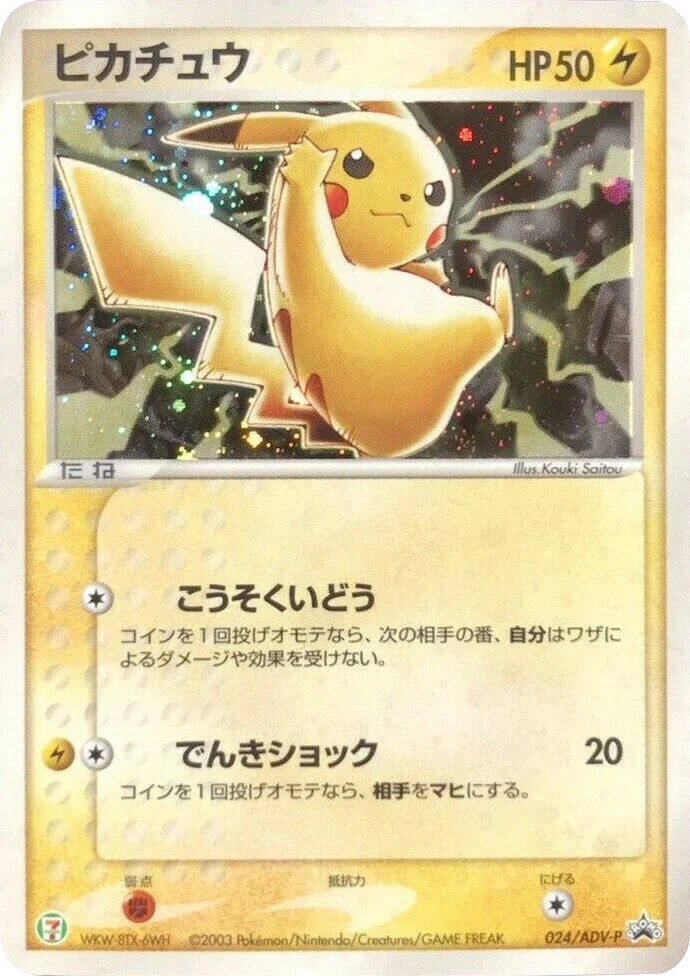 Pikachu · ADV Promos
