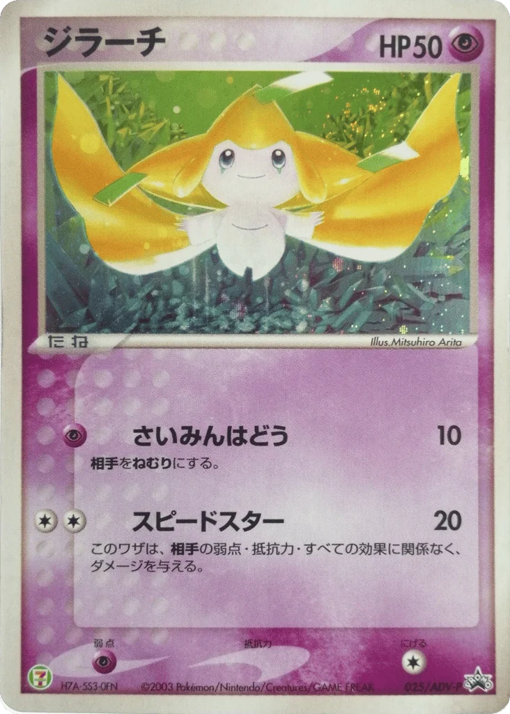 Jirachi · ADV Promos
