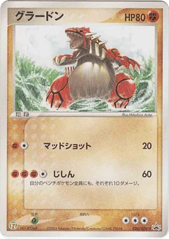 グラードン