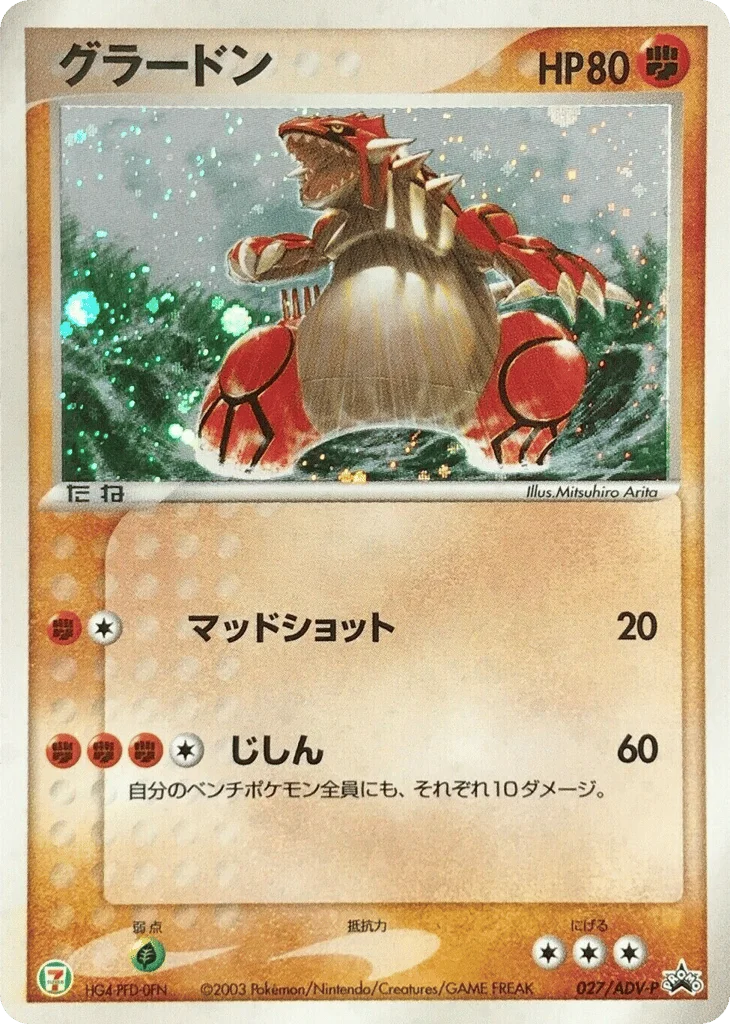 Groudon · ADV Promos