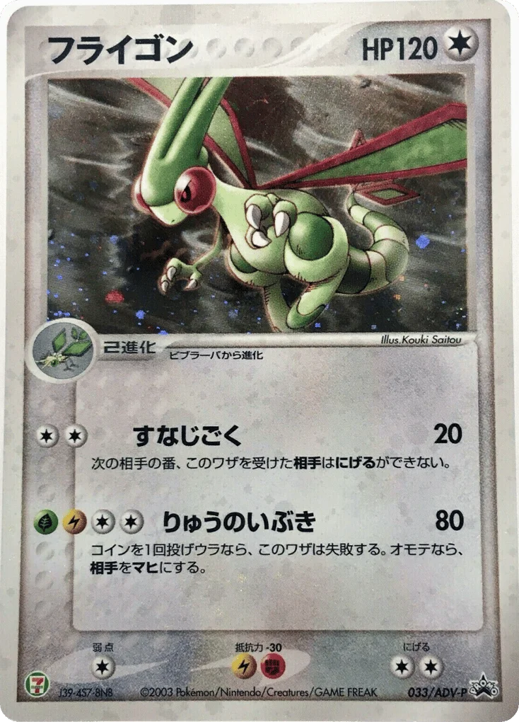 Flygon · ADV Promos
