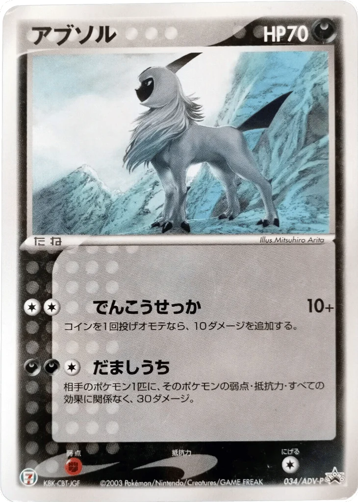 Absol · ADV Promos