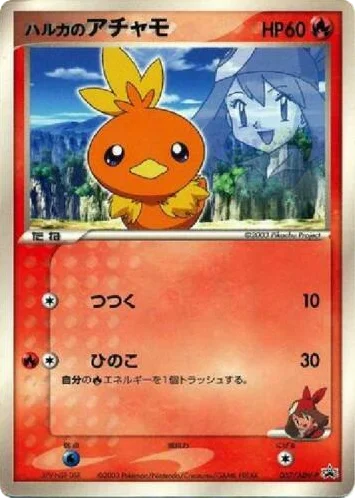 May's Torchic · ADV Promos