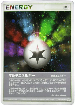 マルチエネルギー
