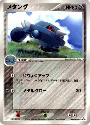 Metang · ADV Promos