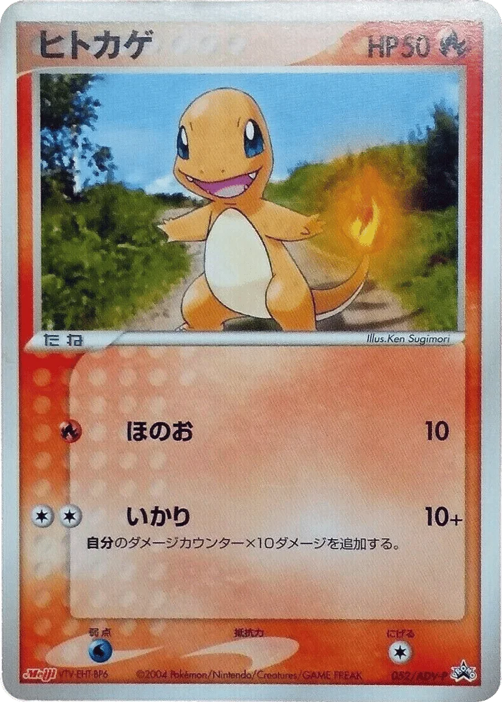 Charmander · ADV Promos