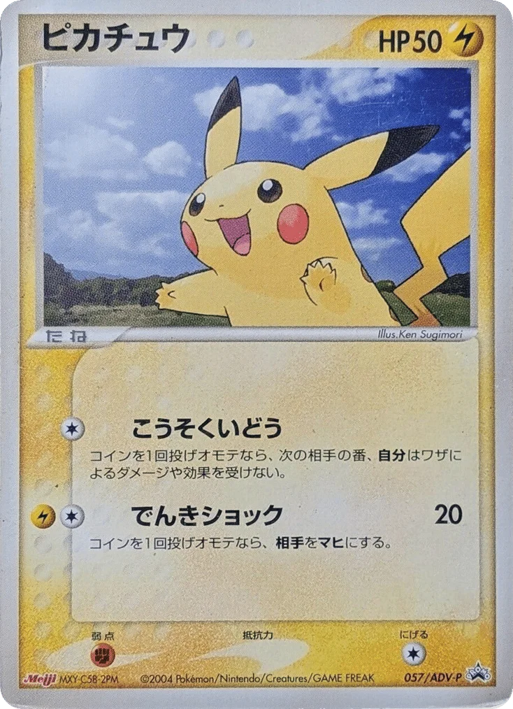 Pikachu · ADV Promos