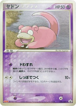 ヤドン