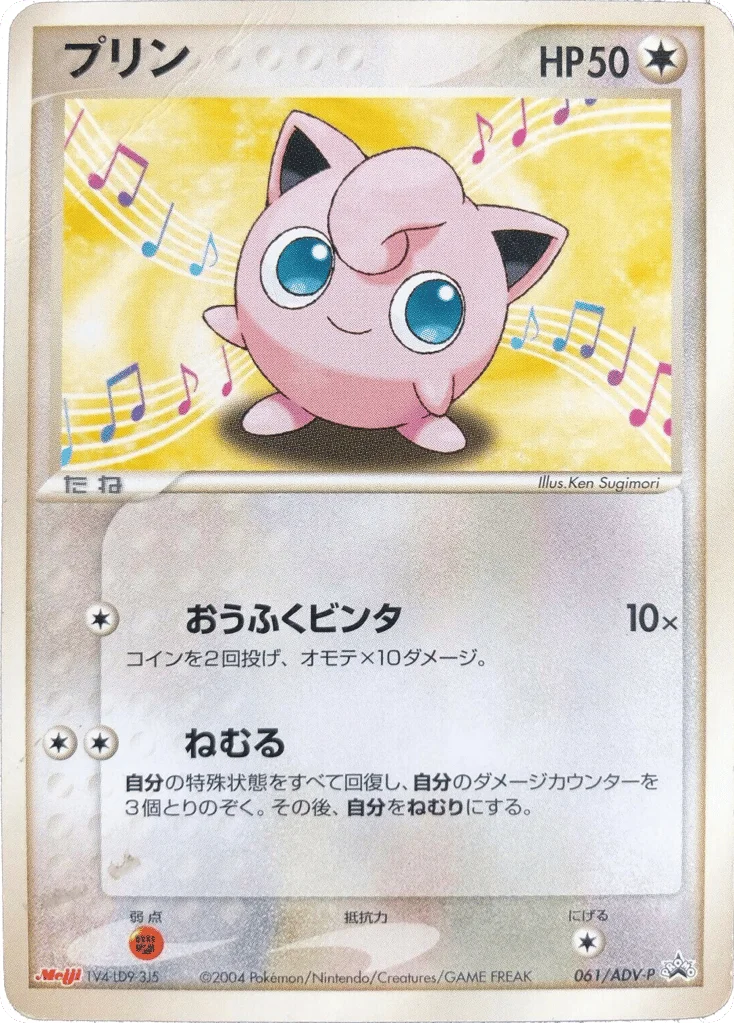 Jigglypuff · ADV Promos