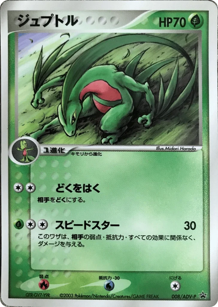 Grovyle · ADV Promos