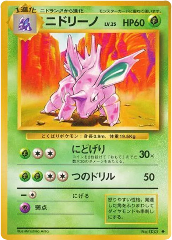 Nidorino · Expansion Pack