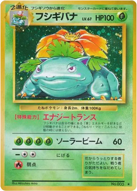 Venusaur · Expansion Pack