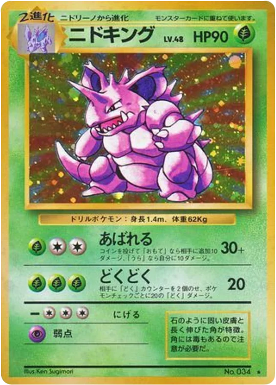 Nidoking · Expansion Pack