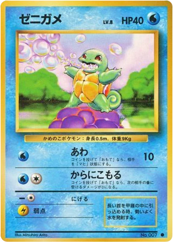 Squirtle · Expansion Pack