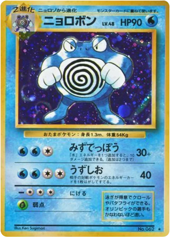 Poliwrath · Expansion Pack