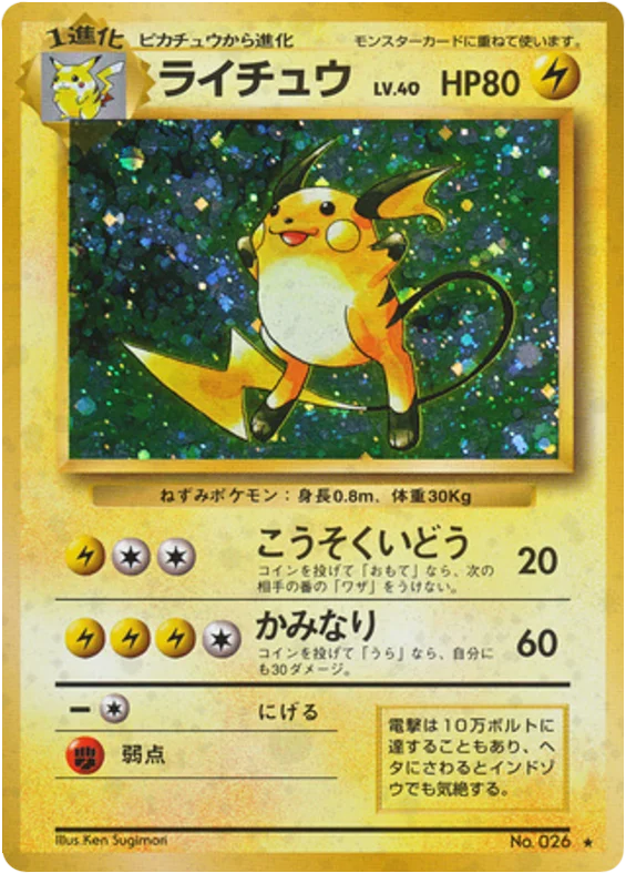 Raichu · Expansion Pack
