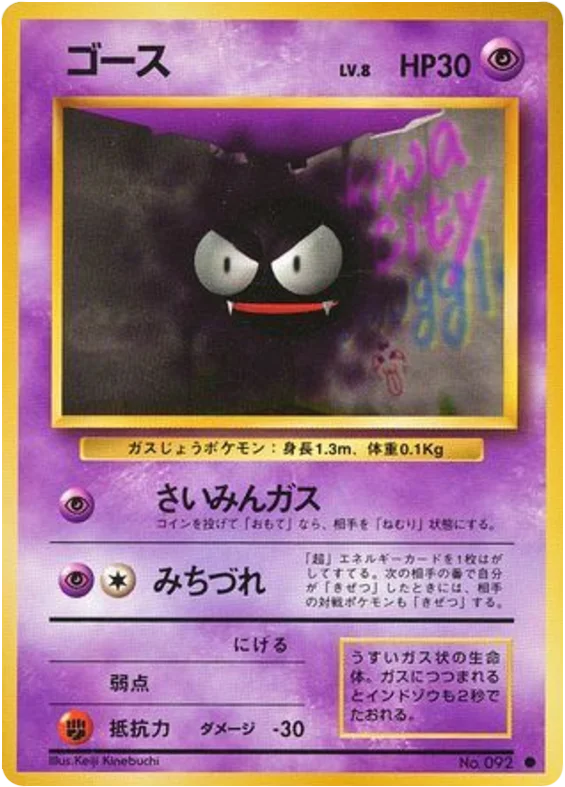 Gastly · Expansion Pack