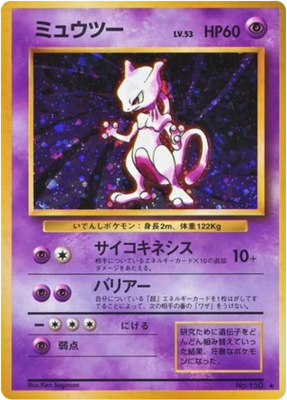 Mewtwo · Expansion Pack