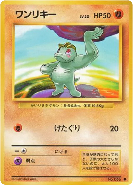Machop · Expansion Pack