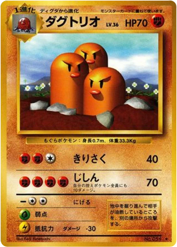 Dugtrio · Expansion Pack