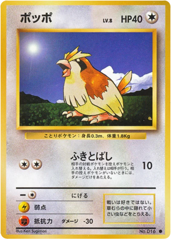 Pidgey · Expansion Pack