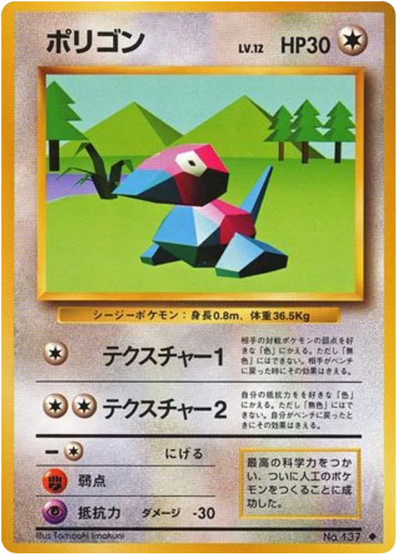 Porygon · Expansion Pack