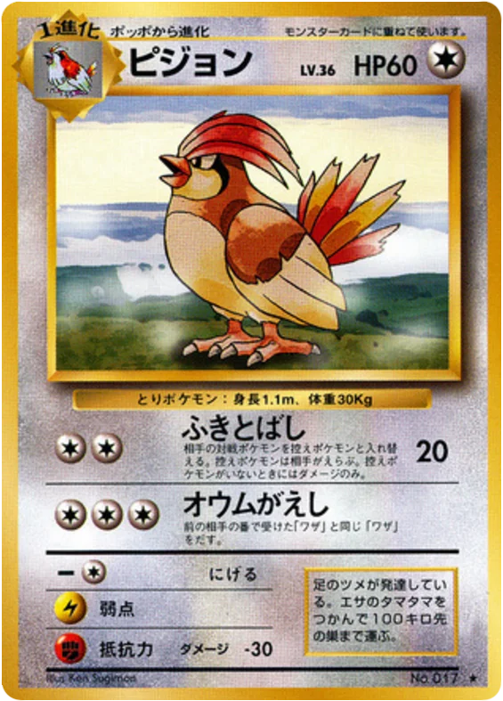 Pidgeotto · Expansion Pack