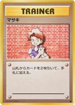 マサキ