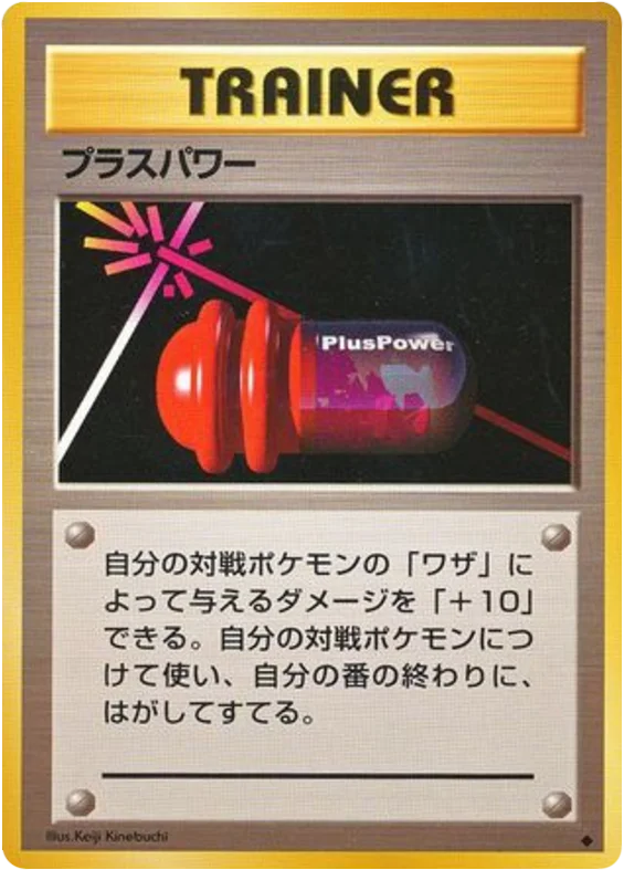 PlusPower · Expansion Pack