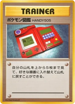 ポケモン図鑑