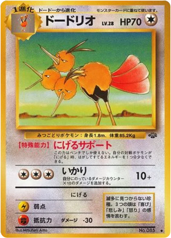 Dodrio · Jungle