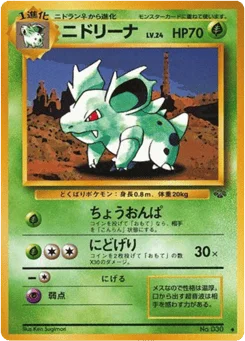 ニドリーナ