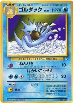 ゴルダック
