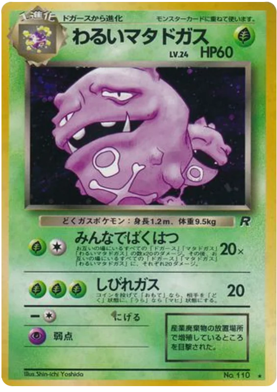 Dark Weezing · Rocket Gang