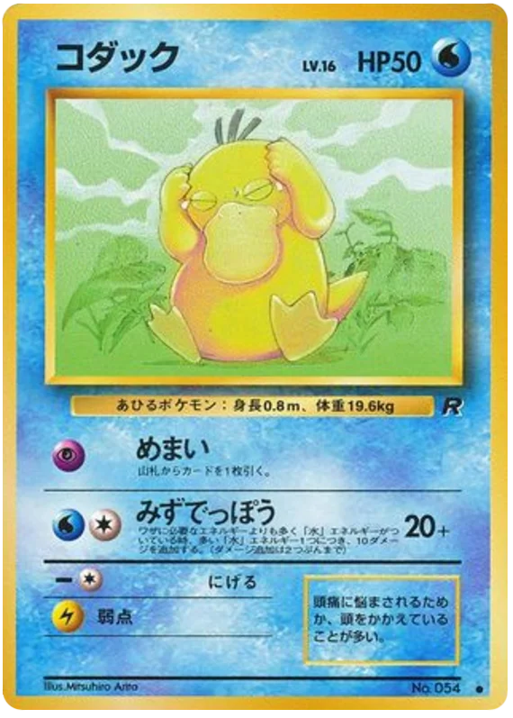 Psyduck · Rocket Gang