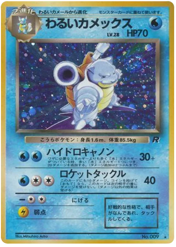 Dark Blastoise · Rocket Gang