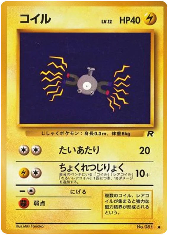 Magnemite · Rocket Gang