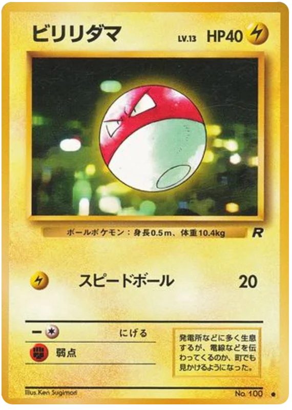 Voltorb · Rocket Gang