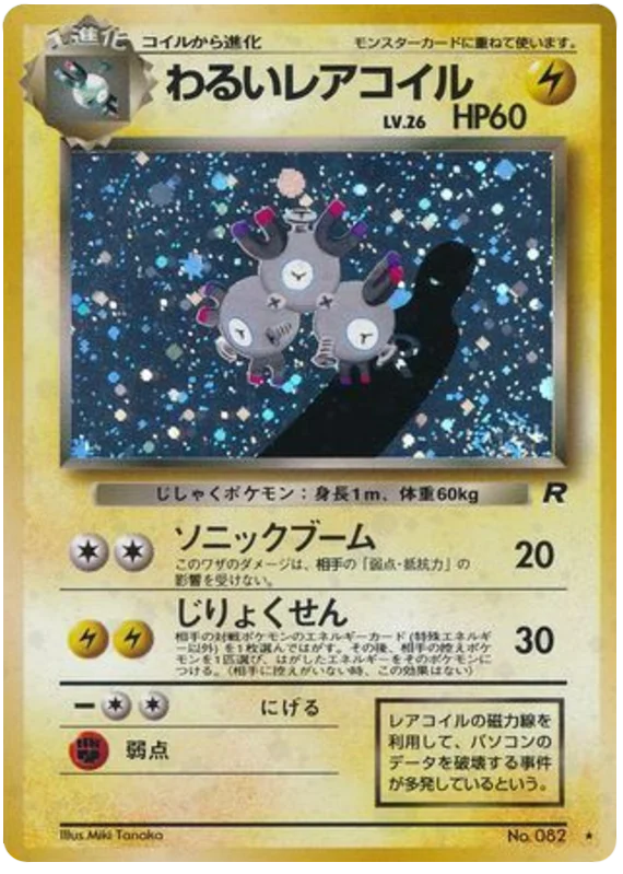 Dark Magneton · Rocket Gang