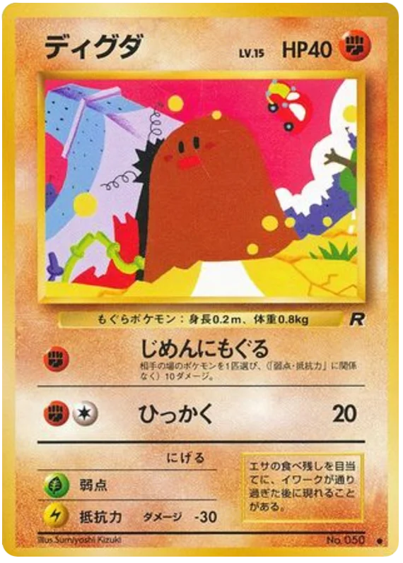 Diglett · Rocket Gang