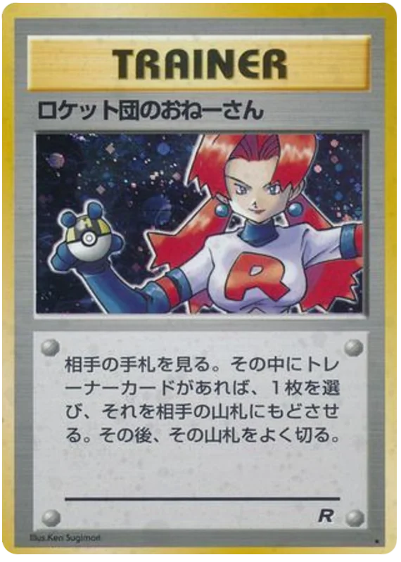 Rocket's Sneak Attack · Rocket Gang