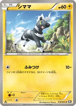 シママ